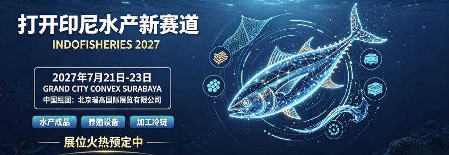 ������ˮ���������ˡ���INDOFISHERIES 2027 ӡ����ˮ������ҵ�����ᣬ��ӡ�ả������