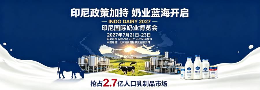 Ϊʲôӡ����ҵ��ӭ��δ��ʮ�������������᣿����INDO DAIRY 2027 �����й���ҵ��ҵ��ռ������������